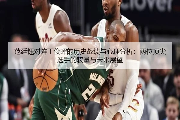 fan-ting-yu-dui-zhen-ding-jun-hui-de-li-shi-zhan-ji-yu-xin-li-fen-xi-liang-wei-ding-jian-xuan-shou-de-jiao-liang-yu-wei-2-465.jpg